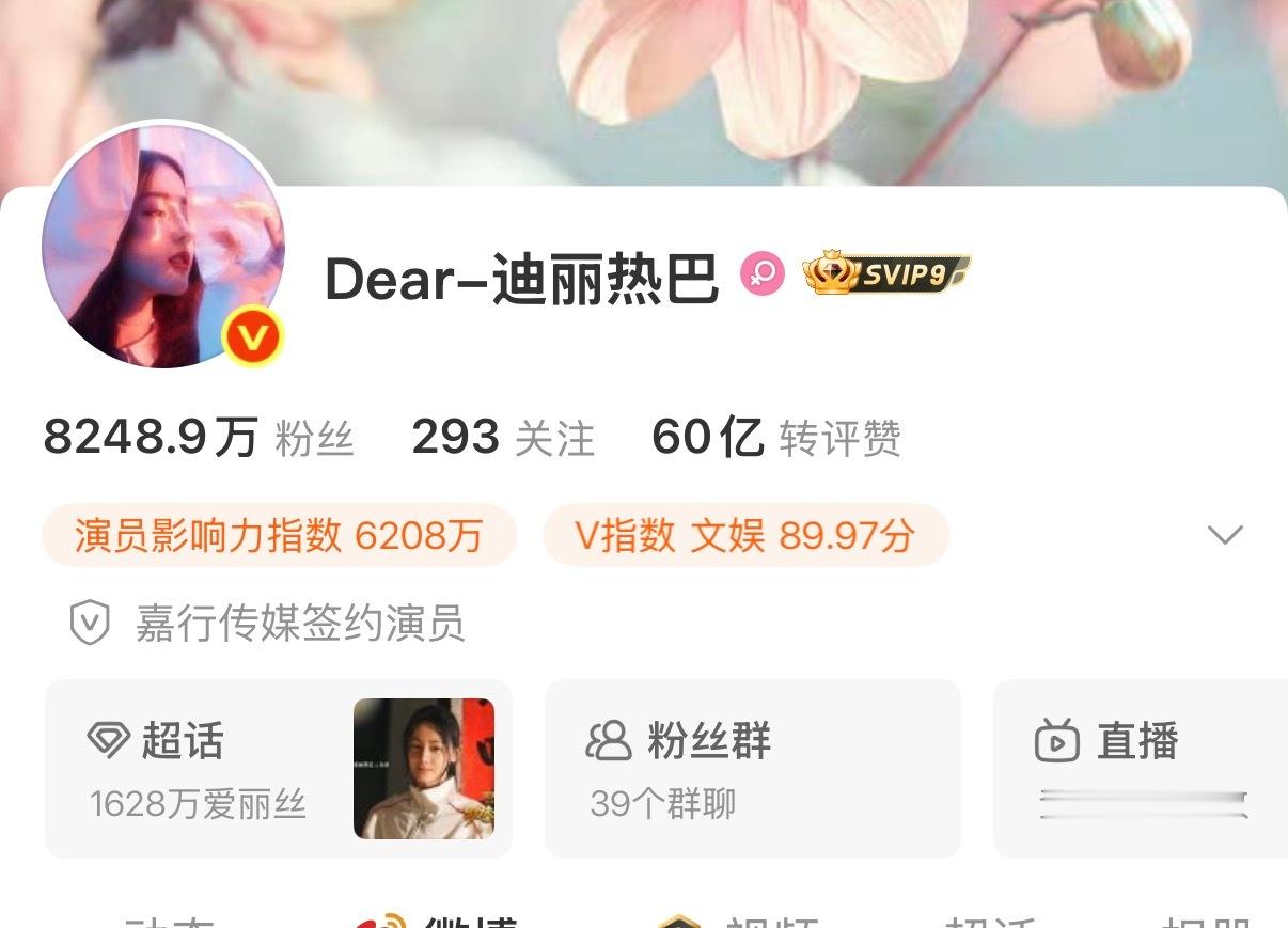迪丽热巴 内娱首位zzp破60亿 迪丽热巴 🐮 
