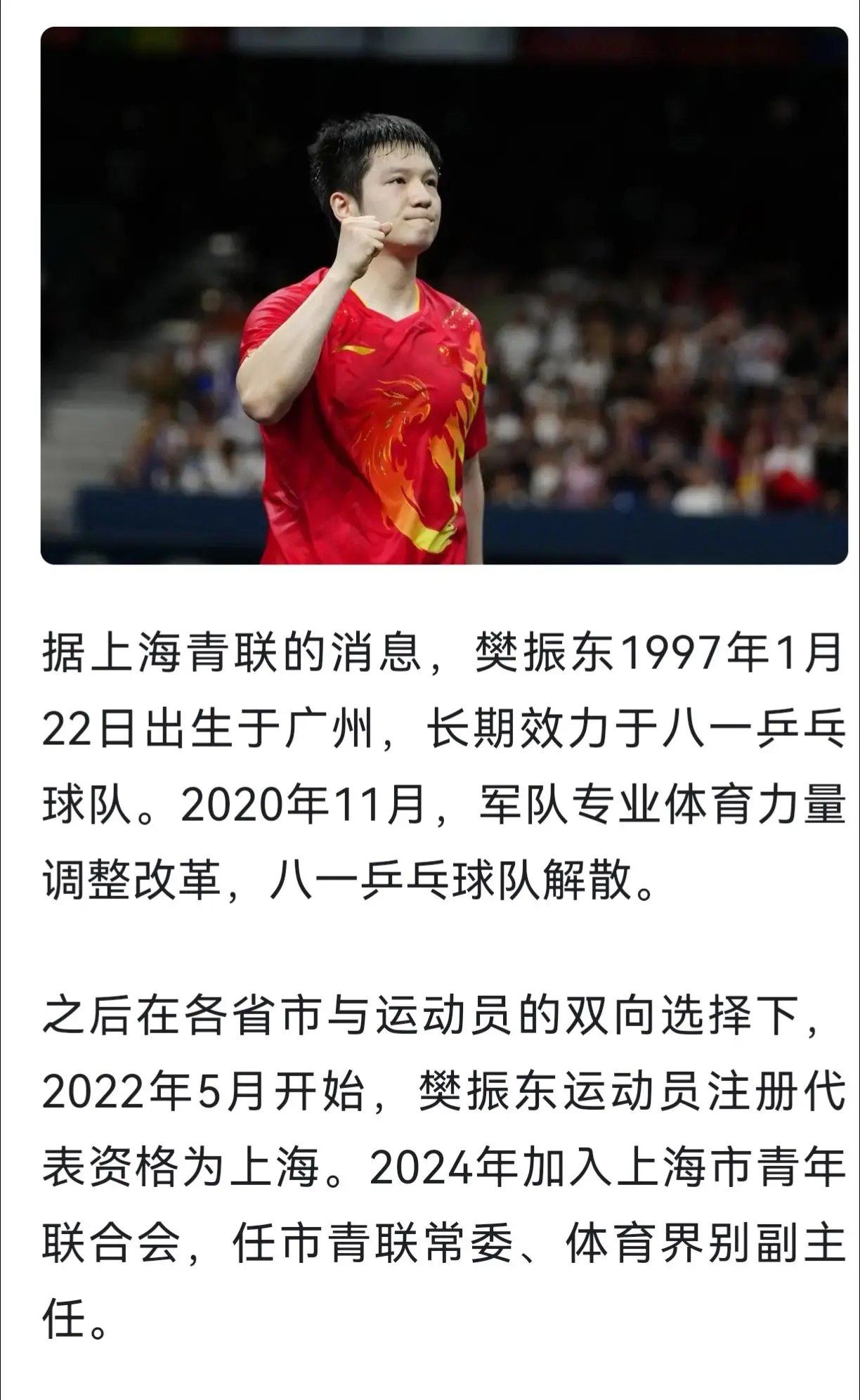 樊振东任上海市青联常委。