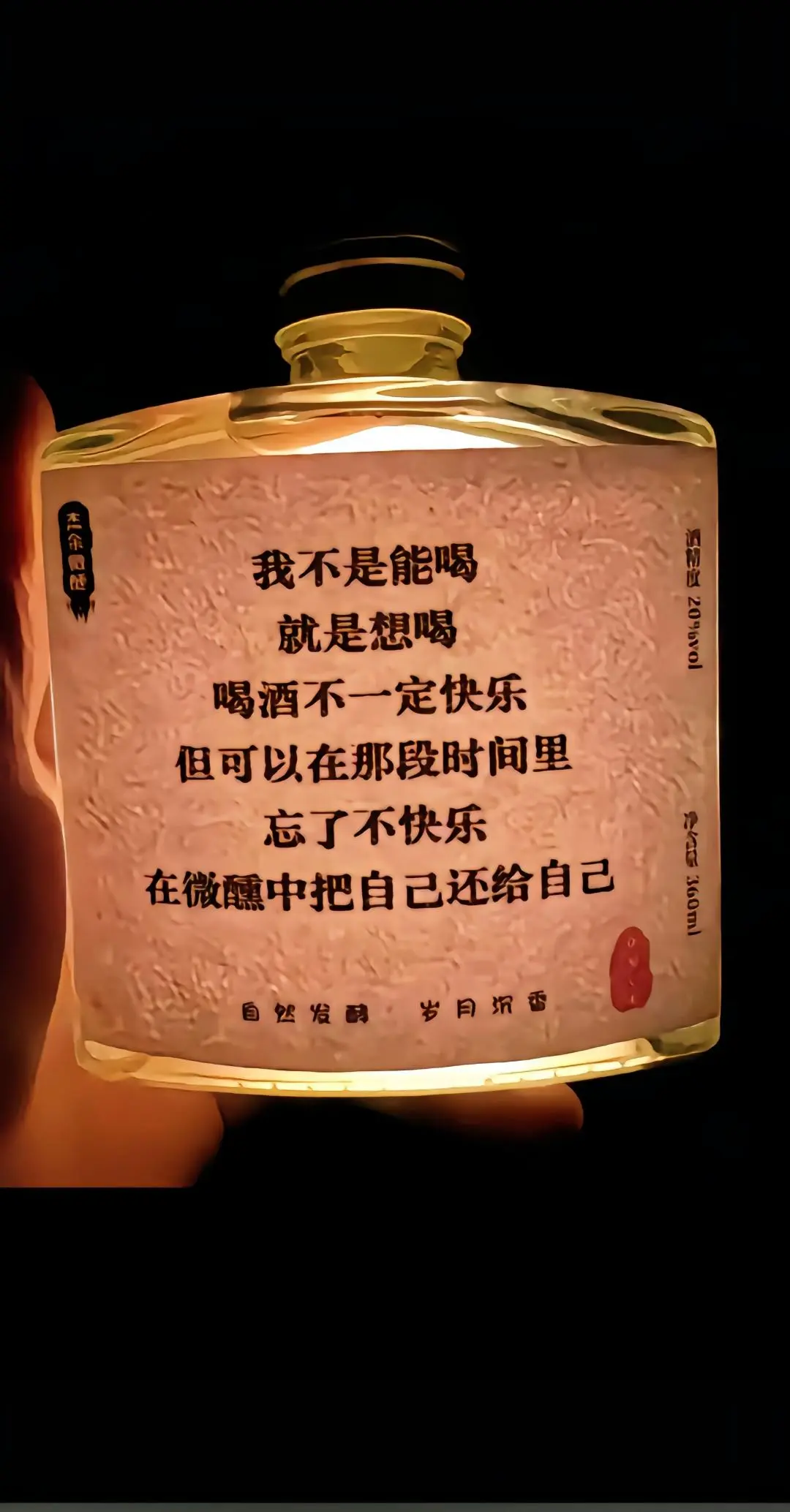 我不是能喝，就是想喝，喝酒不一定快乐，但可以在那段时间里忘记痛苦，在微...
