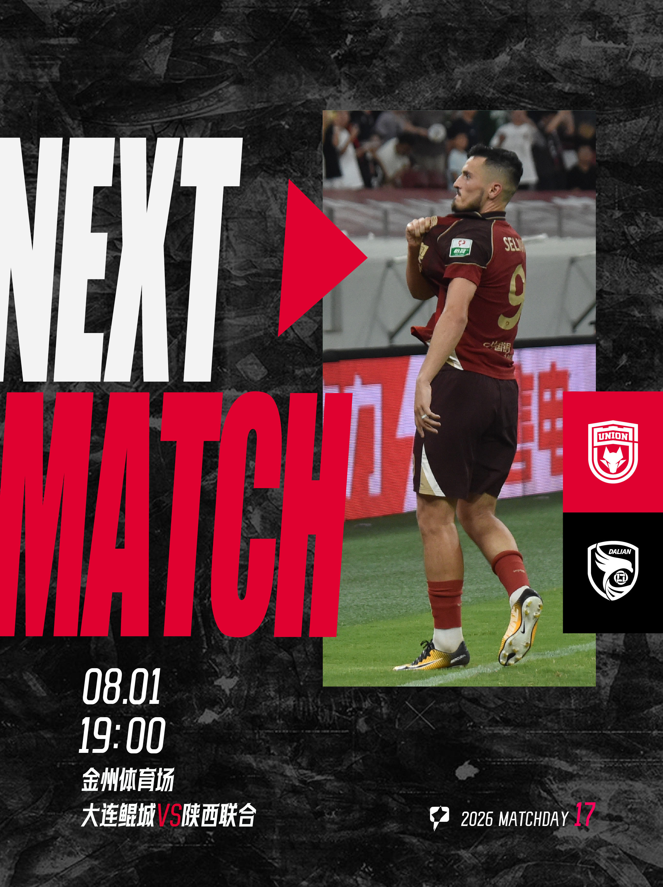 🐺「NEXT MATCH」🔥陕西联合吾心向陕联合无畏