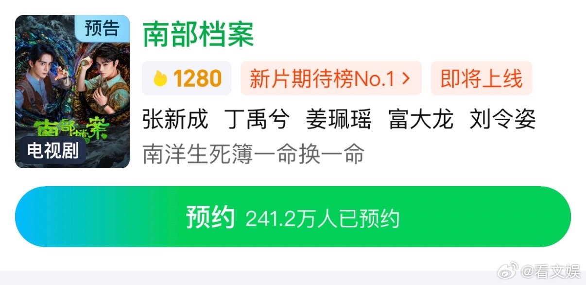 南部档案没有开播南部档案还是预约状态 南部档案目前还是预约状态，没有开播 