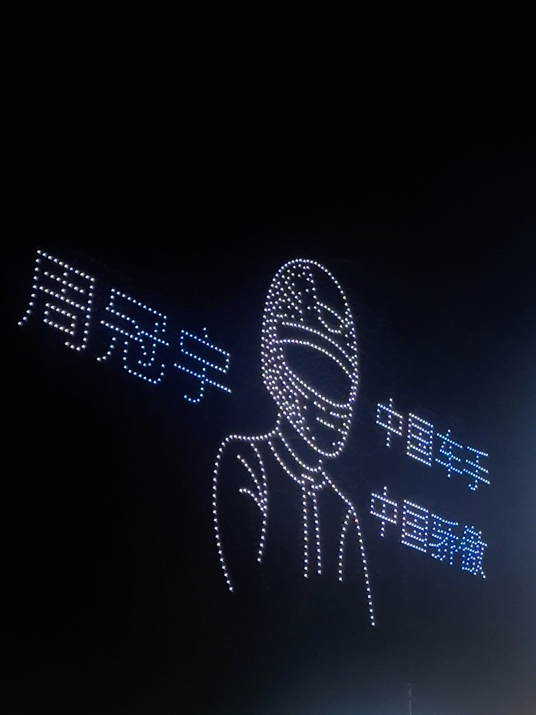 上海为周冠宇把中国骄傲写在夜空 上海为周冠宇把中国骄傲写在夜空，谁懂这场活动从摄