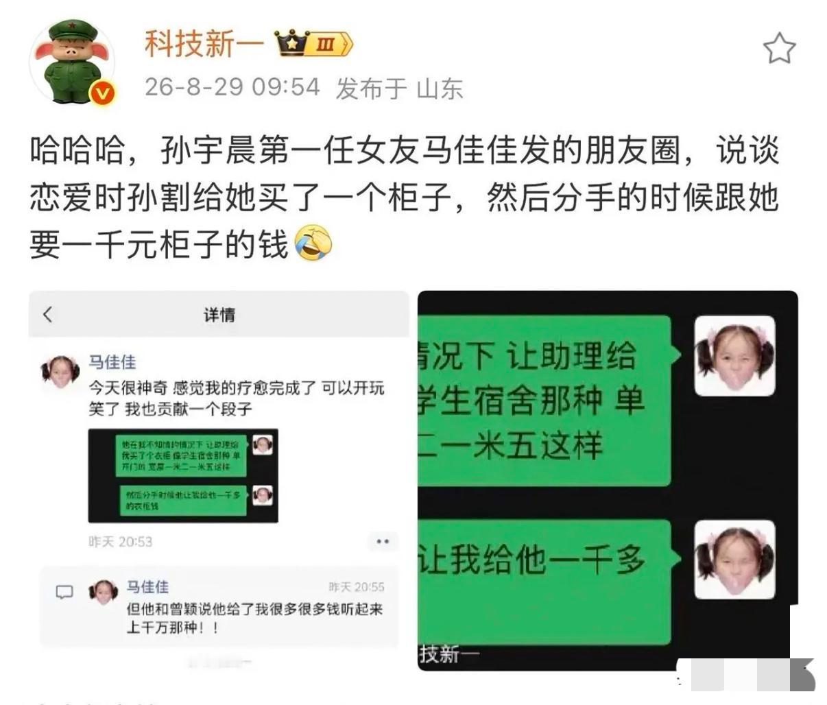 马佳佳这回算是把孙宇晨的老底给掀了，看完真是让人笑得肚子疼。

当初俩人谈恋爱那