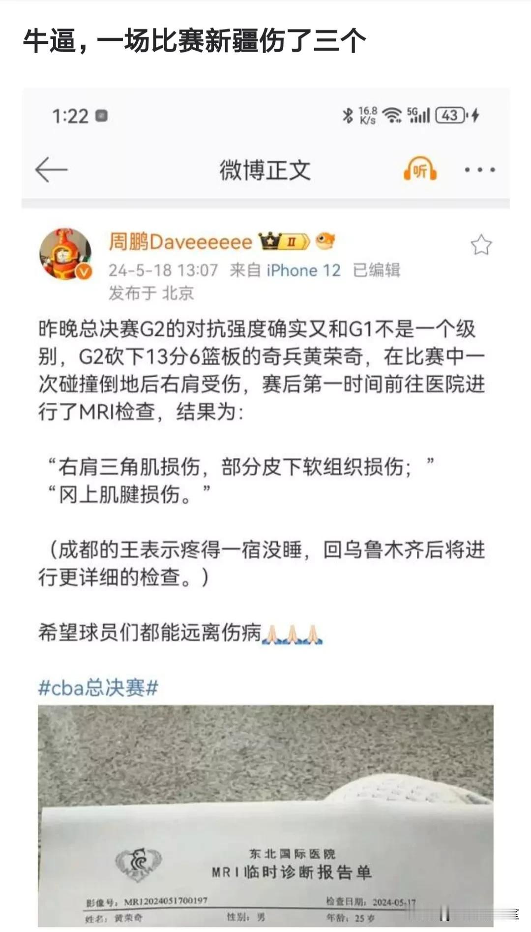 麻烦了！一场比赛伤了四个，总决赛新疆无法玩了，辽宁基本可以提前宣布夺冠了！
据媒