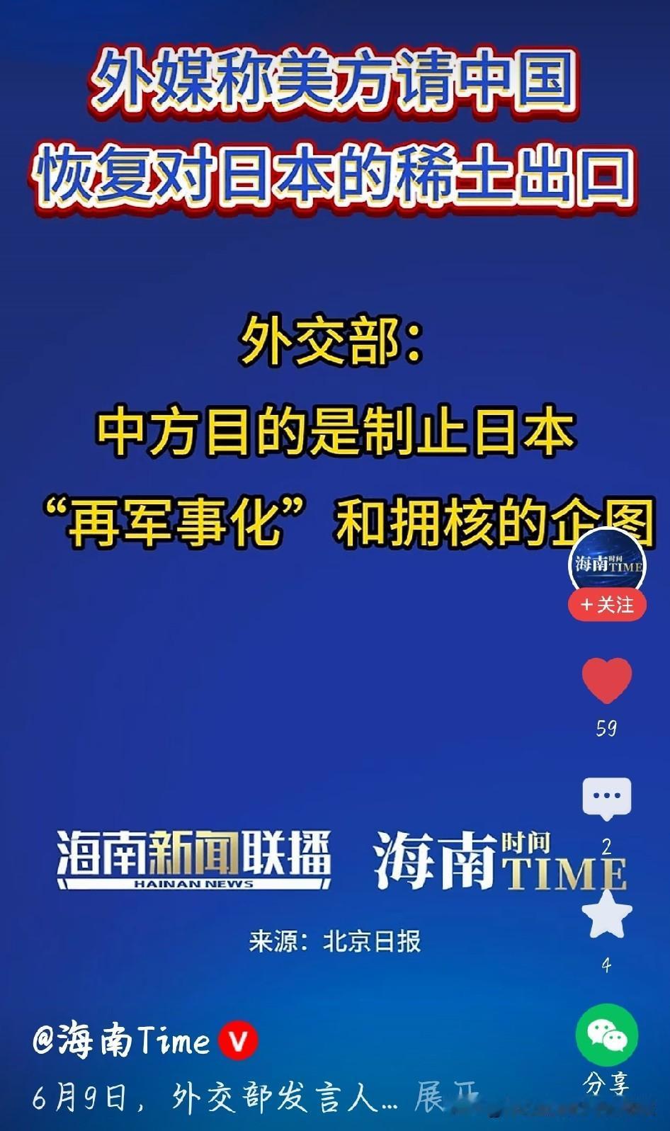 就想说，这事办得太硬气了！美国替日本求中国，想让我们恢复稀土出口 。
 
咱外交