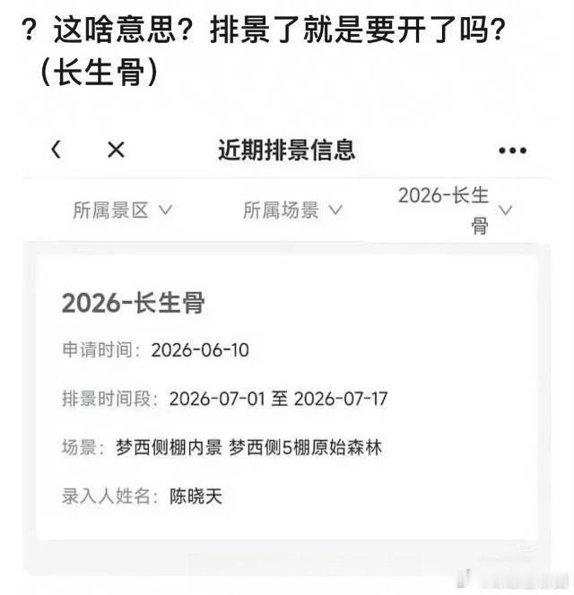 网传神仙肉即将开机  网传虞书欣辛云来出演《神仙肉》男女主，片场置景完成，开机不