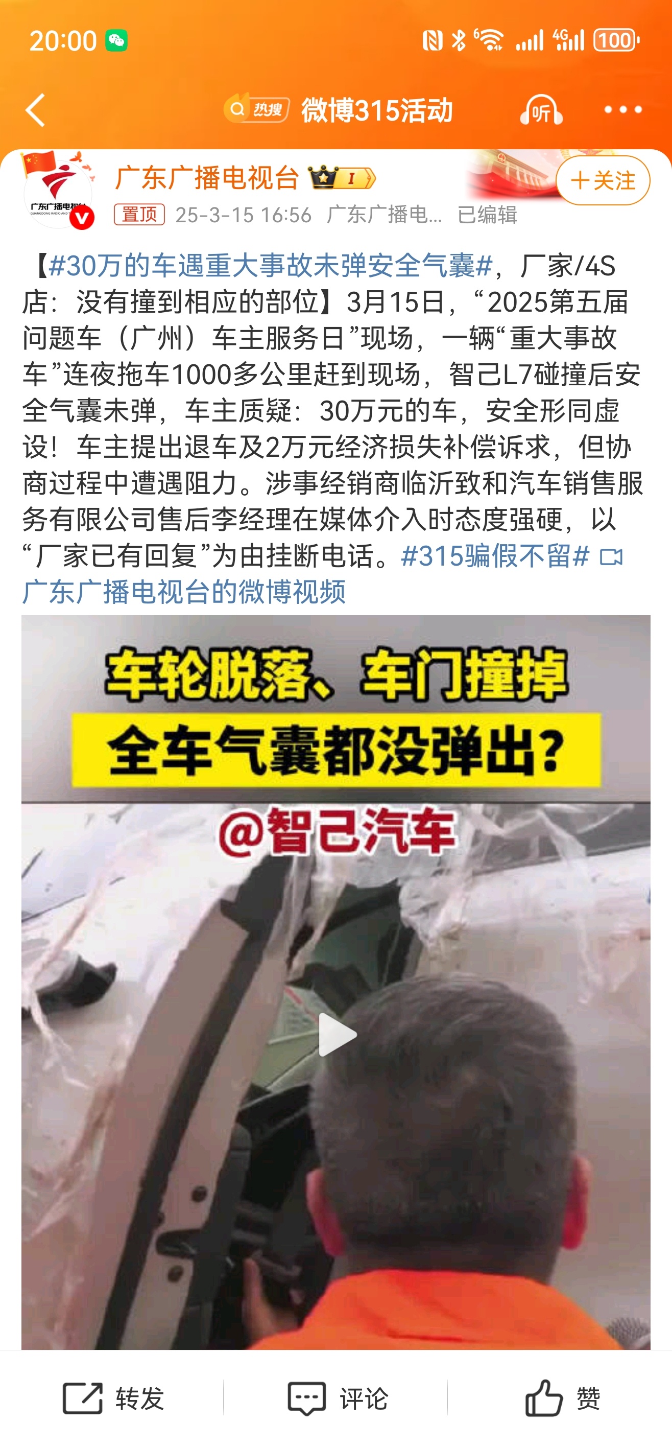 30万的车遇重大事故未弹安全气囊去年的事情了，智己回复如下图[傻眼] ​​​