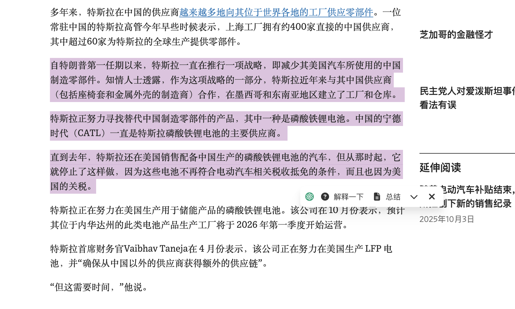 看新闻一定要看“原版”。已经发现中文互联网在对美产特斯拉“去中国化”，作过度解释