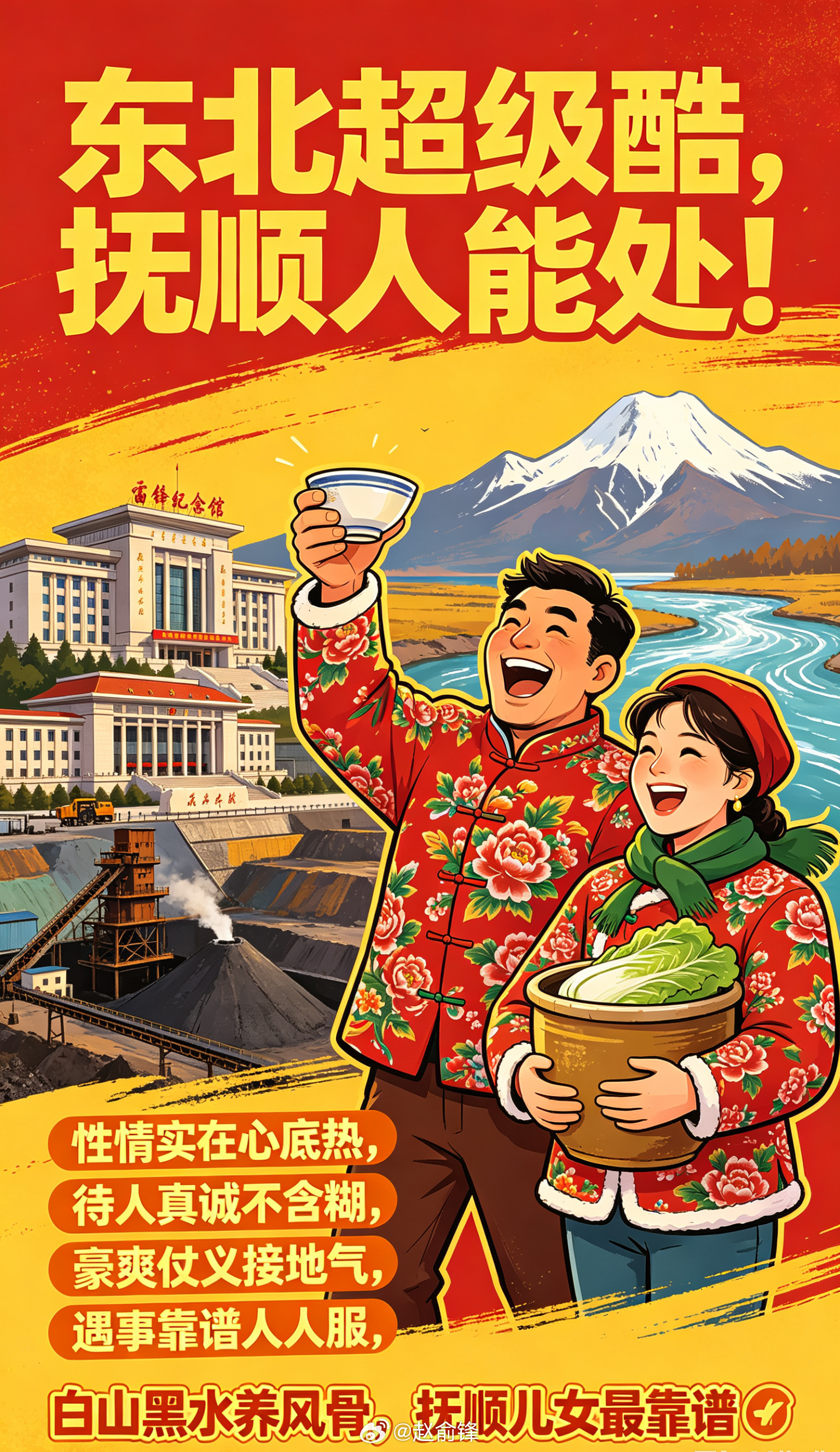 东北超级酷抚顺人能处 东北超级酷，抚顺人能处！性情实在心底热，待人真诚不含糊豪爽