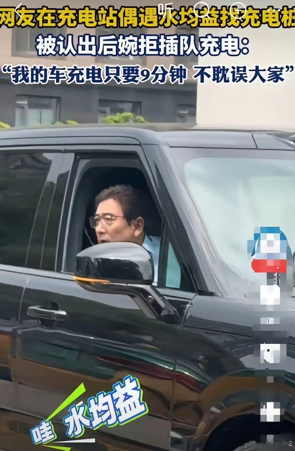 水均益北京排队充电被一眼认出话说有多少人是看水均益的节目长大的？能够在充电的时候