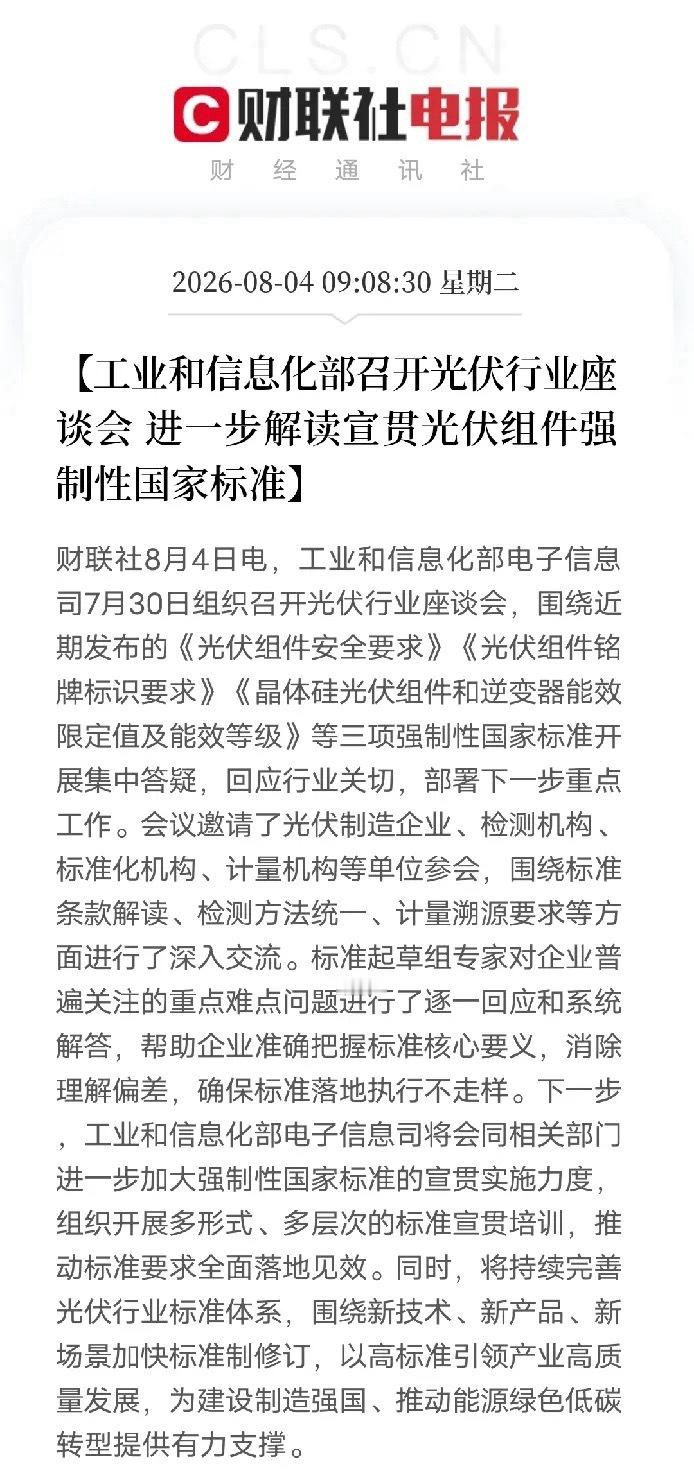重磅！光伏迎来三项强制国标，内卷时代彻底翻篇了工信部专门召集全行业开会，集中解读