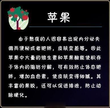 八种水果，拯救疯狂“熬夜族” ​​​