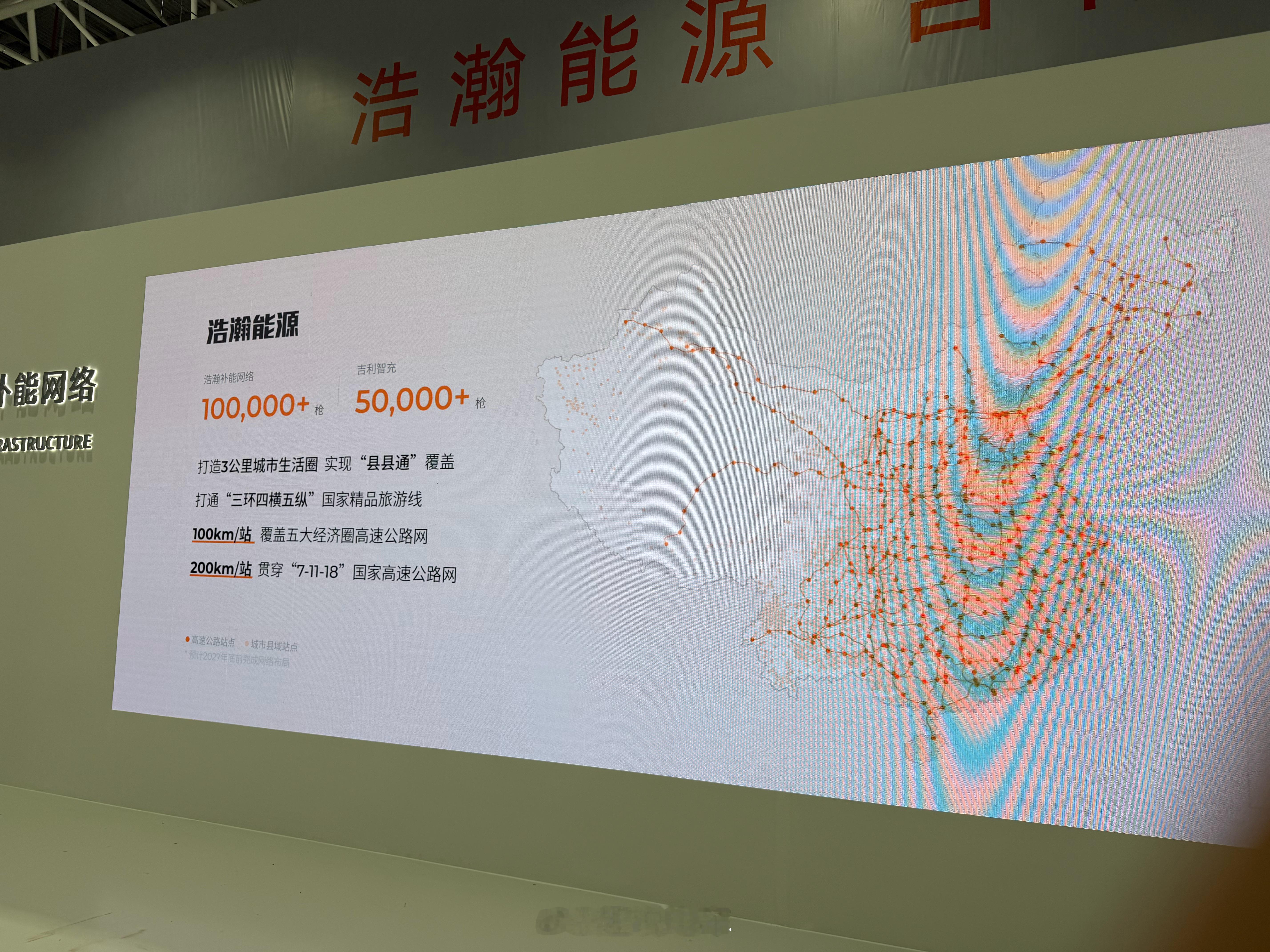 吉利的补能网络也要来了，以后电车出行是不是越来越便捷了[doge]  ​​​