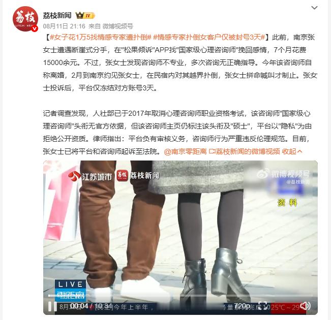 女子花1万5找情感专家遭扑倒 打着国家级心理咨询师的幌子收割失恋用户的钱，线下见