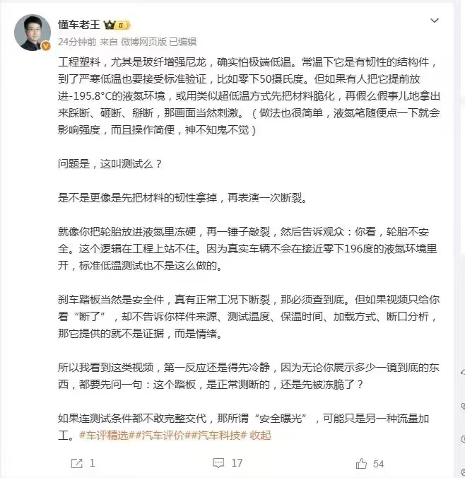 尊界V800刹车踏板支架断裂都能连续三次复现了，居然还能找到一个提前液氮的角度来