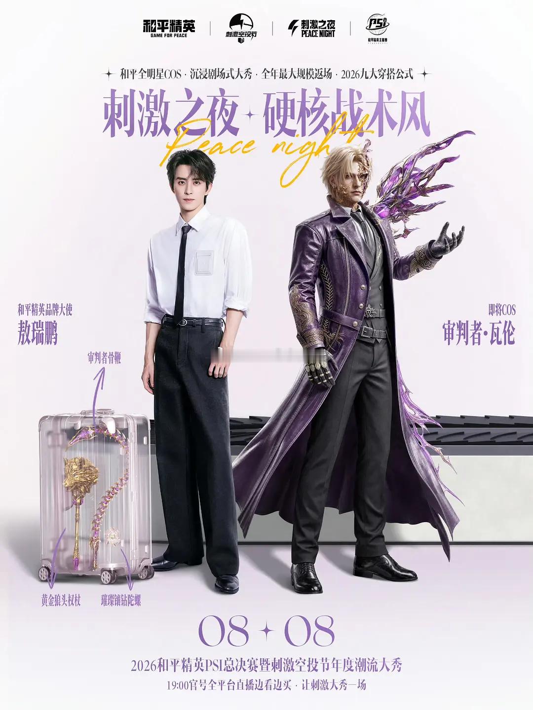 敖瑞鹏和平精英升title原来是系列大使，现在是品牌大使 