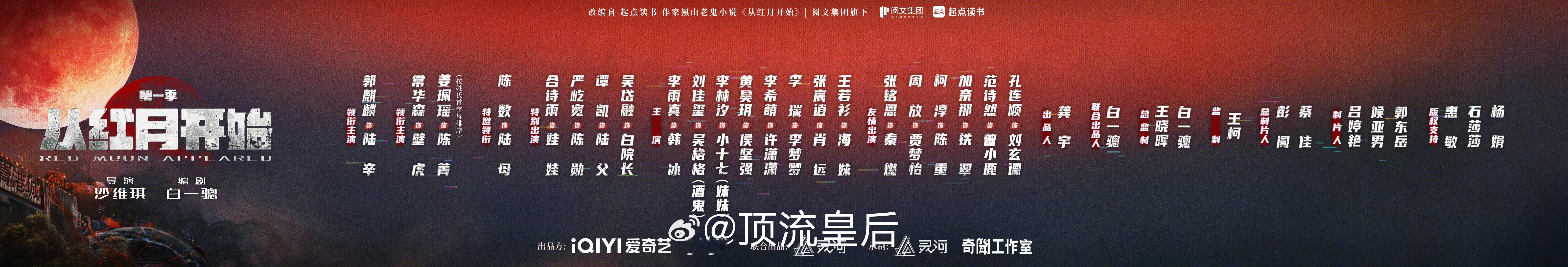 从红月开始首发阵容郭麒麟一番，常华森和姜佩瑶平二番。
