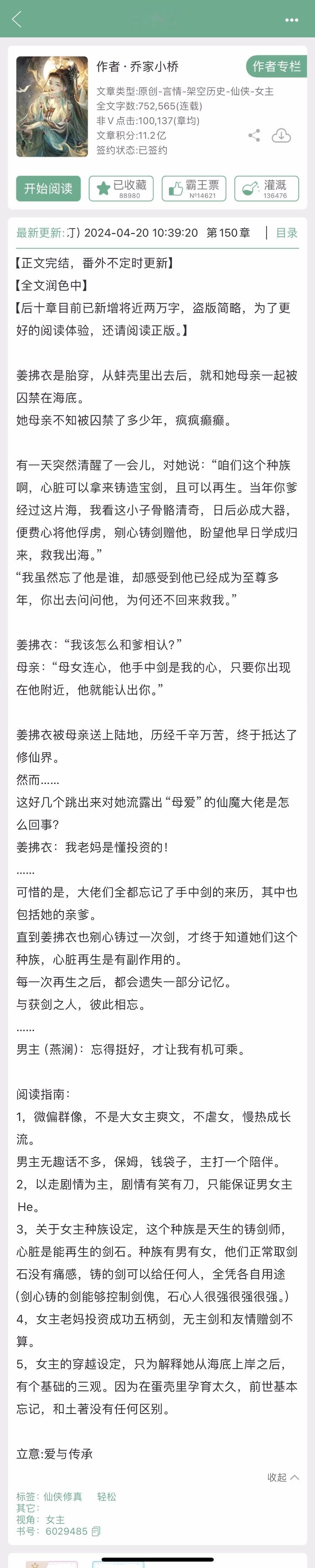 《姜拂衣》by 乔家小桥▫️姜拂衣x燕澜▫️仙侠文/群像三万年前，神魔大战，九天