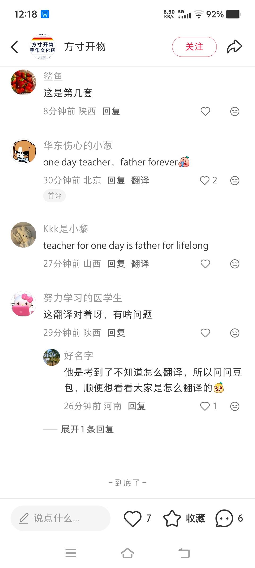 四级翻译，下面这个回答还挺好的，你们是怎么翻译的呢？teacher for on