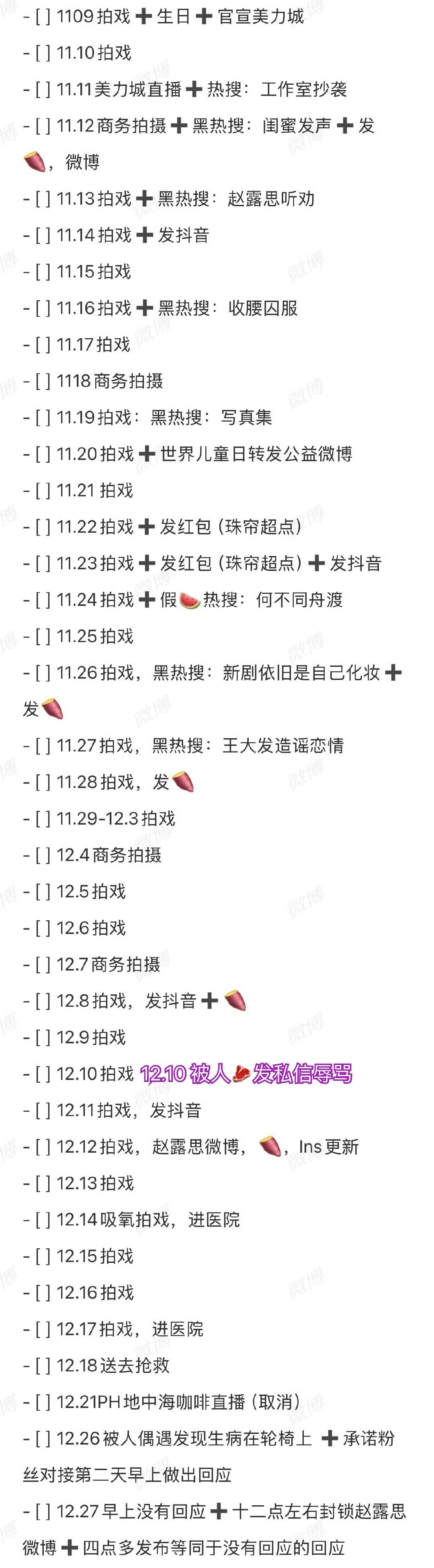 赵露思失语症状 十一月生日开始身体不适，在这期间她所遭遇的所有一切，给她身心上带
