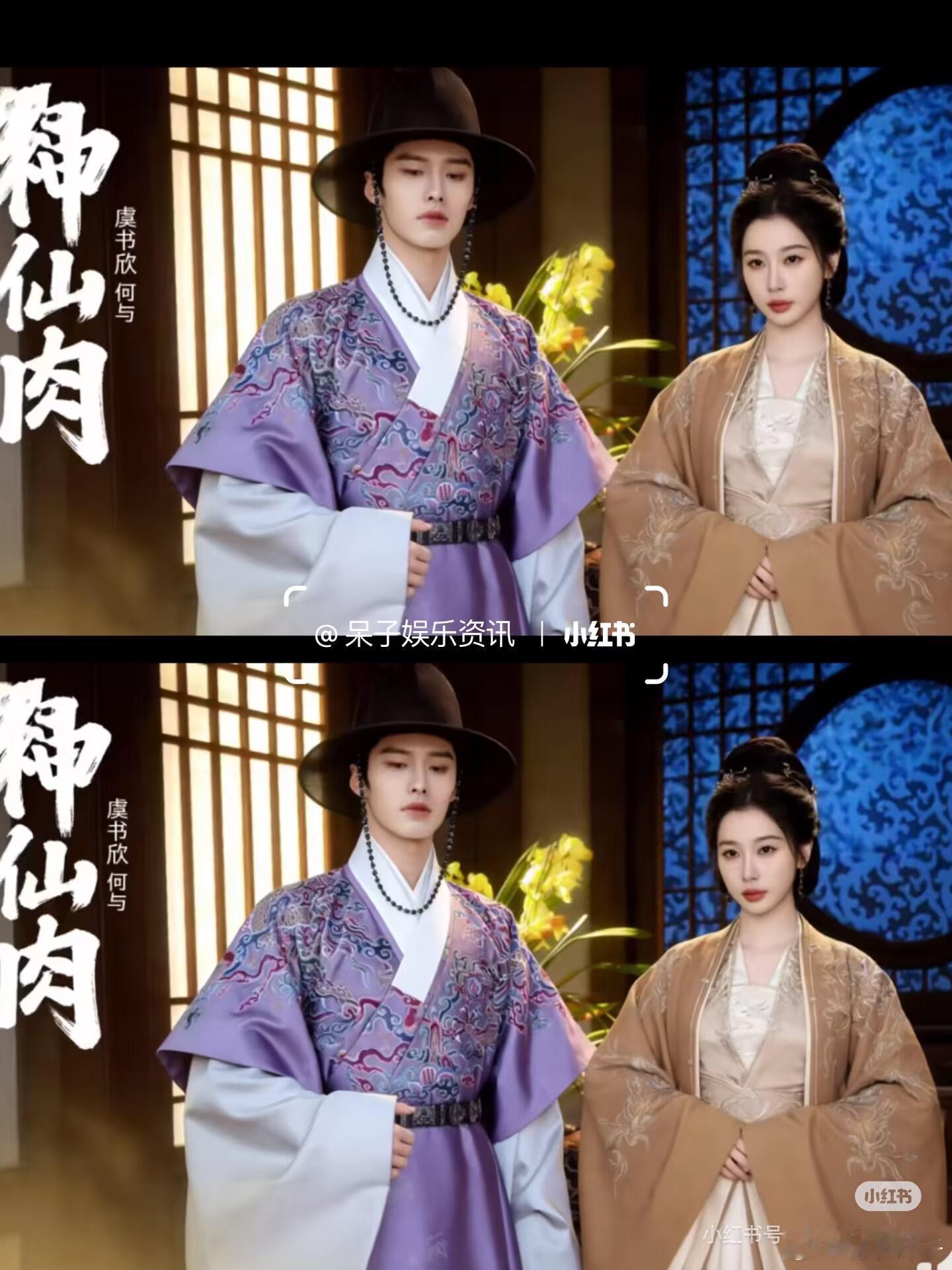 虞书欣 何与《神仙肉》暂定五月下旬开机导演：钟青《花间令》《百花杀》编剧：赵天佑