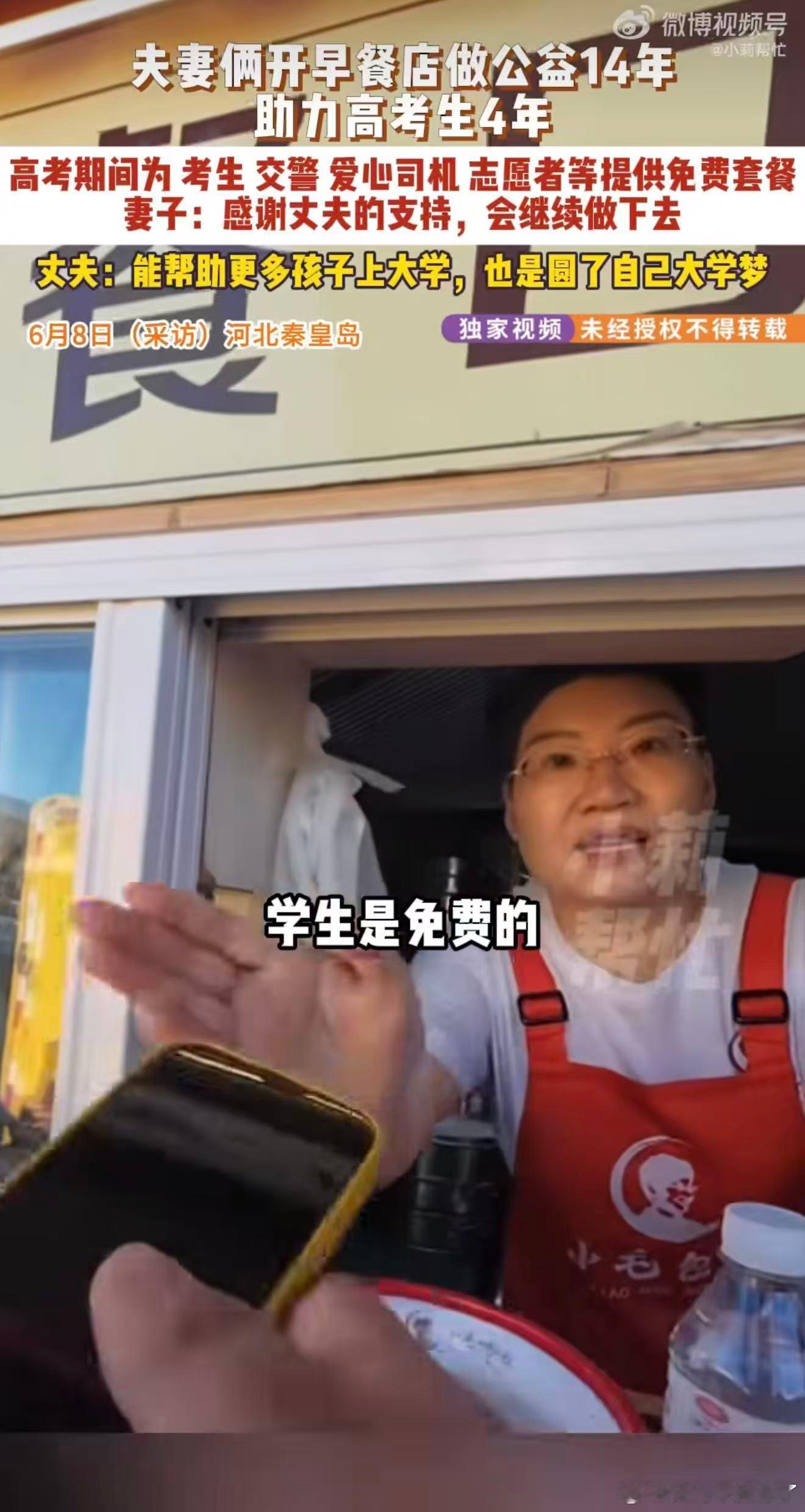 为圆丈夫大学梦妻子公益助考4年河北秦皇岛一对平凡包子店夫妻心怀善意，妻子为圆丈夫