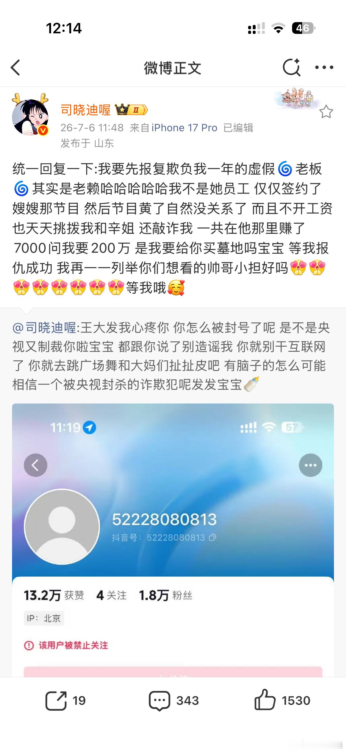王大发账号被禁止关注司晓迪说王大发是老赖 王大发账号被禁止关注，司晓迪说王大发是
