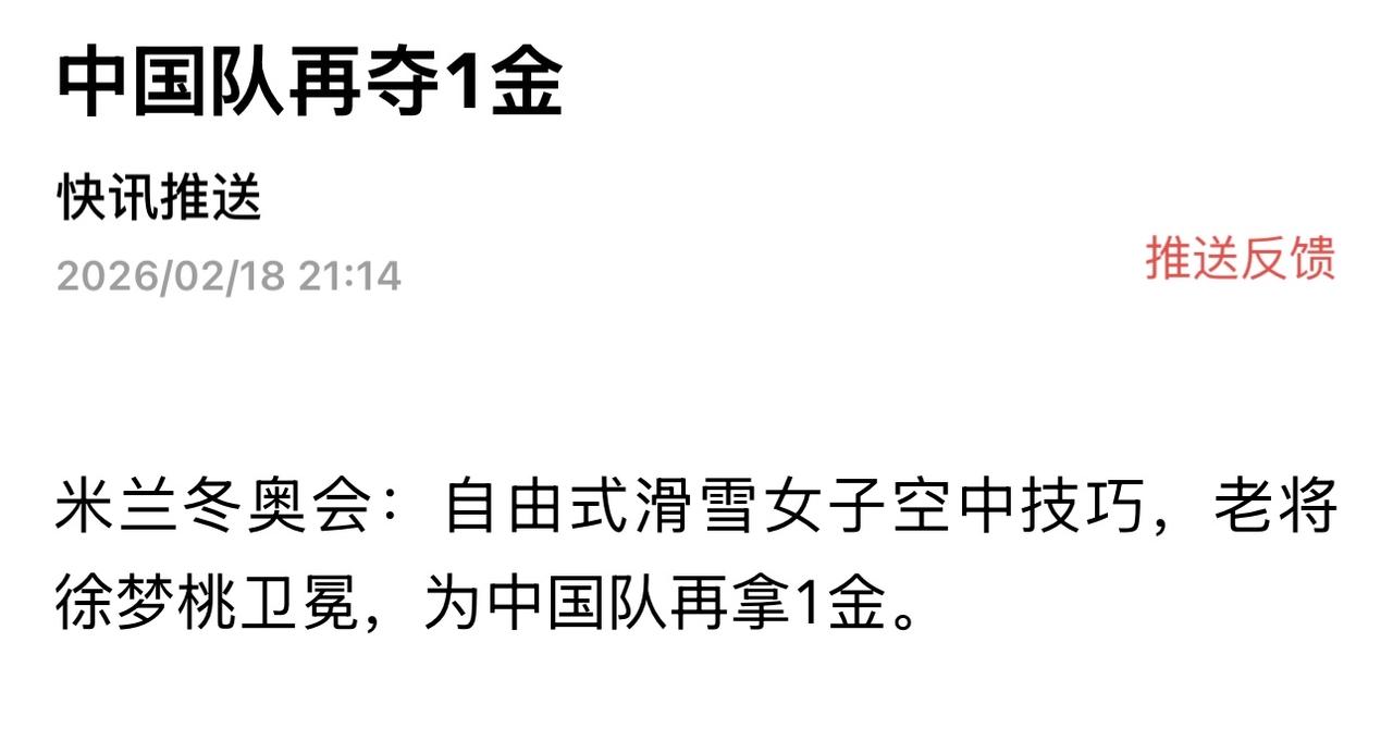 迟来的金牌！

中国队夺得第二块金牌，其排名从第19位上升至第16位，再升至第1