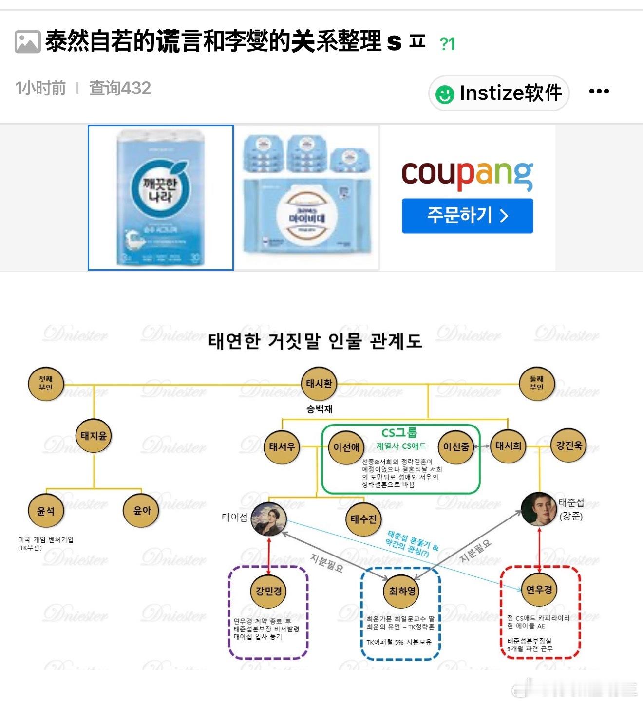 韩网总结的『泰然的谎言』和『利燮的恋爱』人物关系整理～原来关系这么复杂的吗哈哈哈