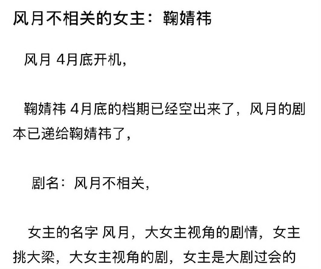 风月不相关女主或换鞠婧祎风月不相关女主鞠婧祎风月不相关女主或换鞠婧祎，蹲一波，[