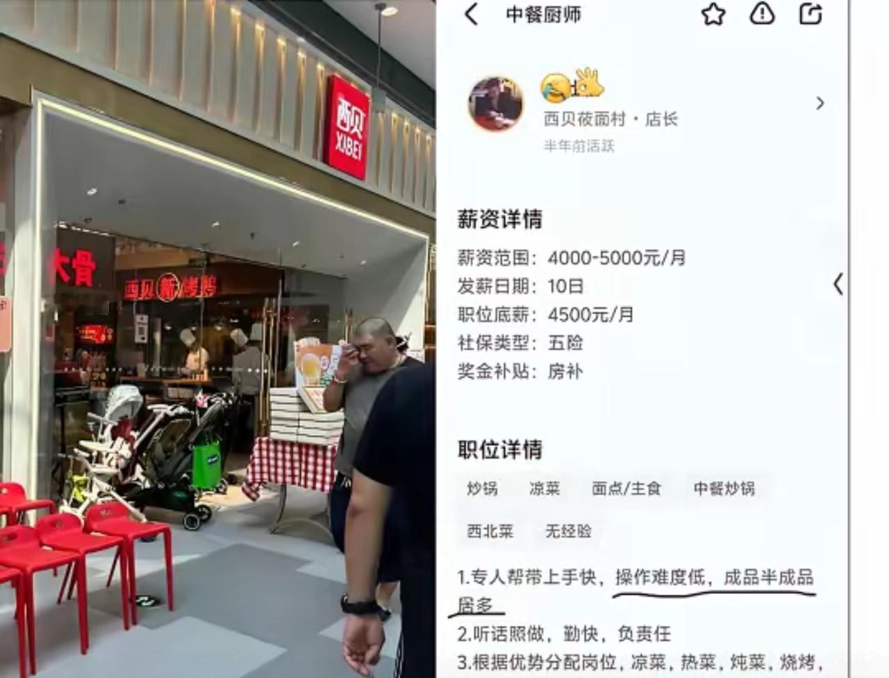 看了西贝的招聘信息，他们甚至自己都标注了半成品居多，不会又甩锅给外包吧。

没想