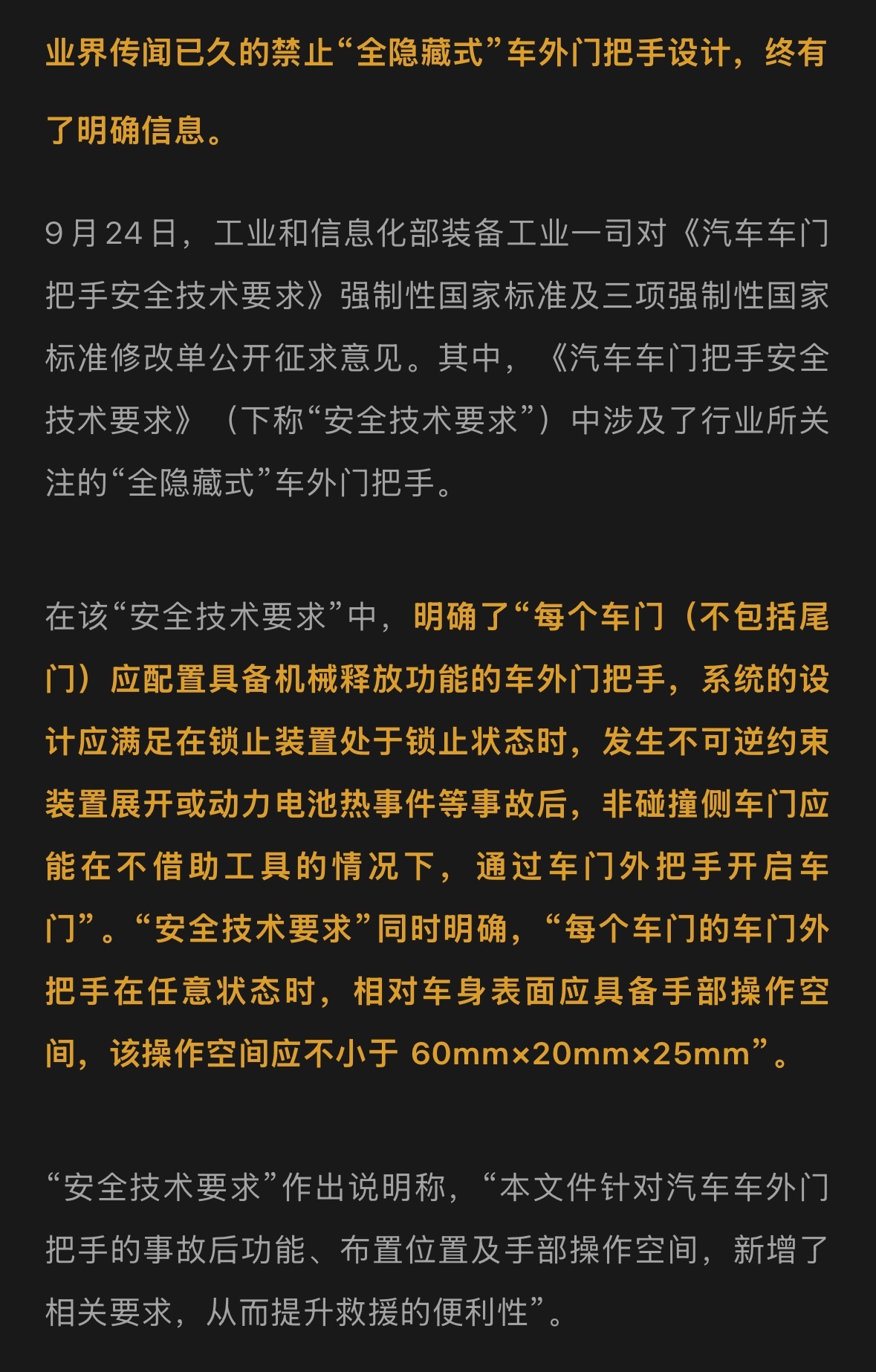 全隐藏门把手后续将不被允许，全隐藏门把手好处在于可以优化风阻。坏处就是可能存在发