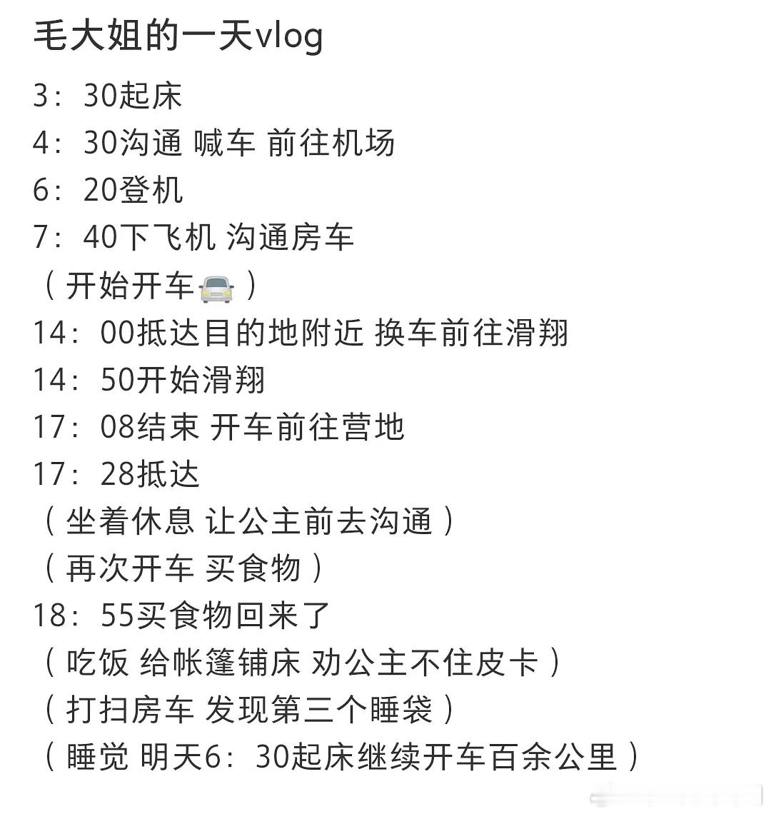 网友们总结毛大姐的一天vlog 认为是在虐待老人 ​​​