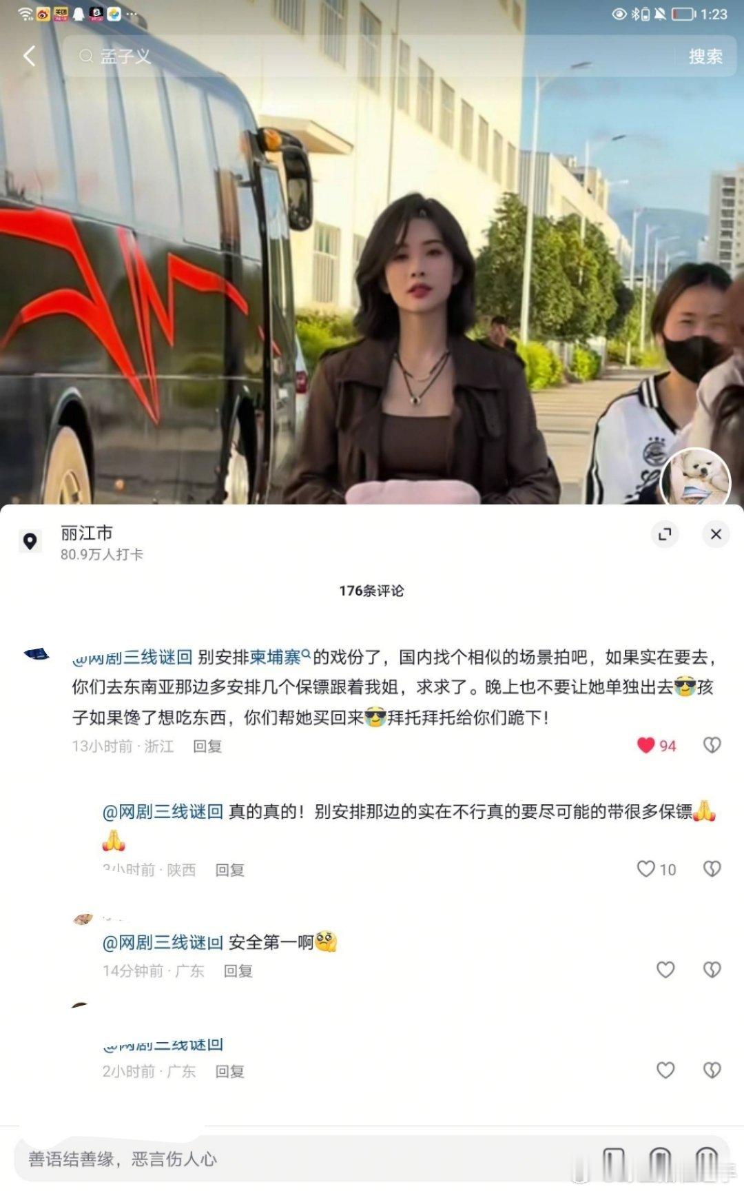 网传孟子义三线谜回在柬埔寨取景  网传孟子义三线谜回在柬埔寨开拍 孟子义新剧《三