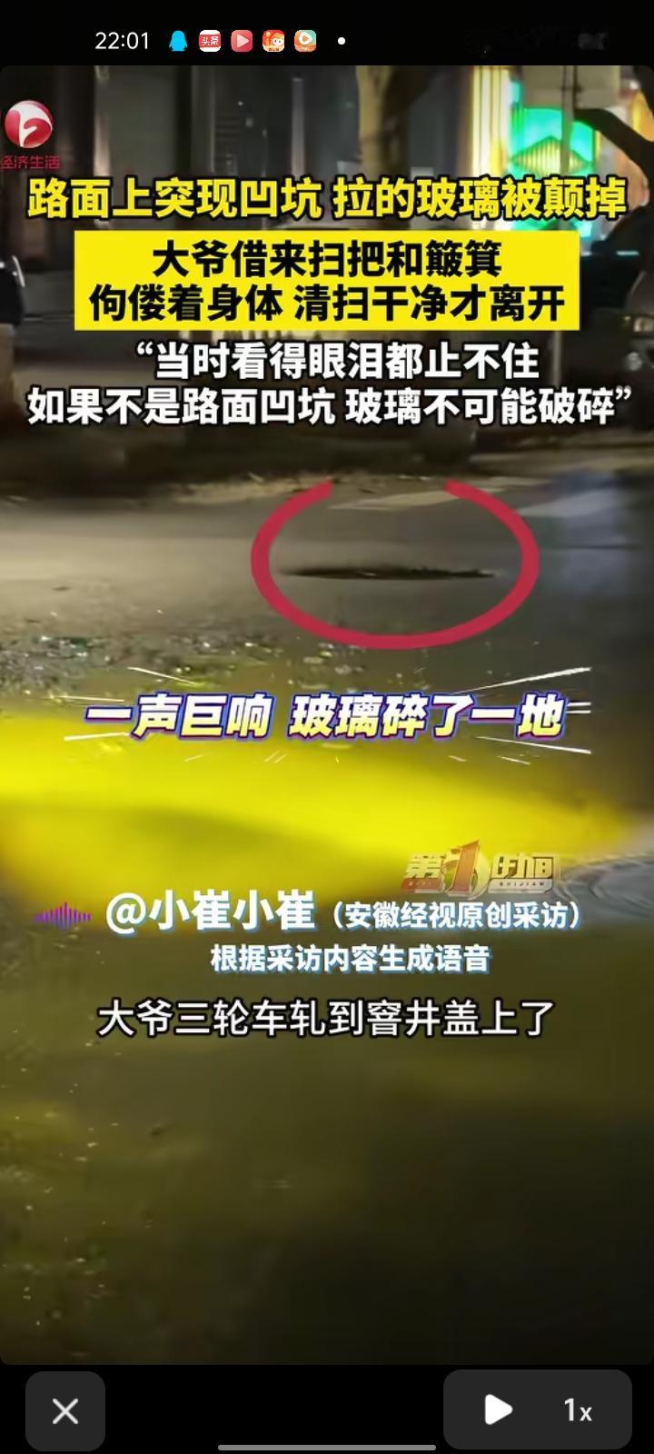 4月10日，四川泸州。女子和朋友散步时听到一声巨响，走近一看，是大爷的三轮车轧到
