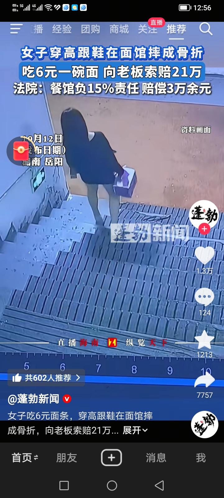 湖南岳阳一女子在餐馆点了一碗6元的面条，返回座位时，穿着高跟鞋的她在店内玻璃推拉