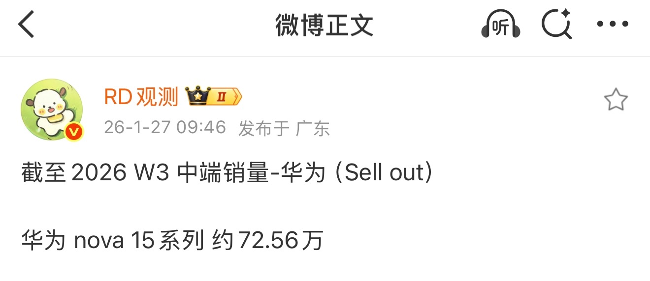 华为 nova 15系列 约72.56万  春节+优惠活动 预计节后破百万！ 