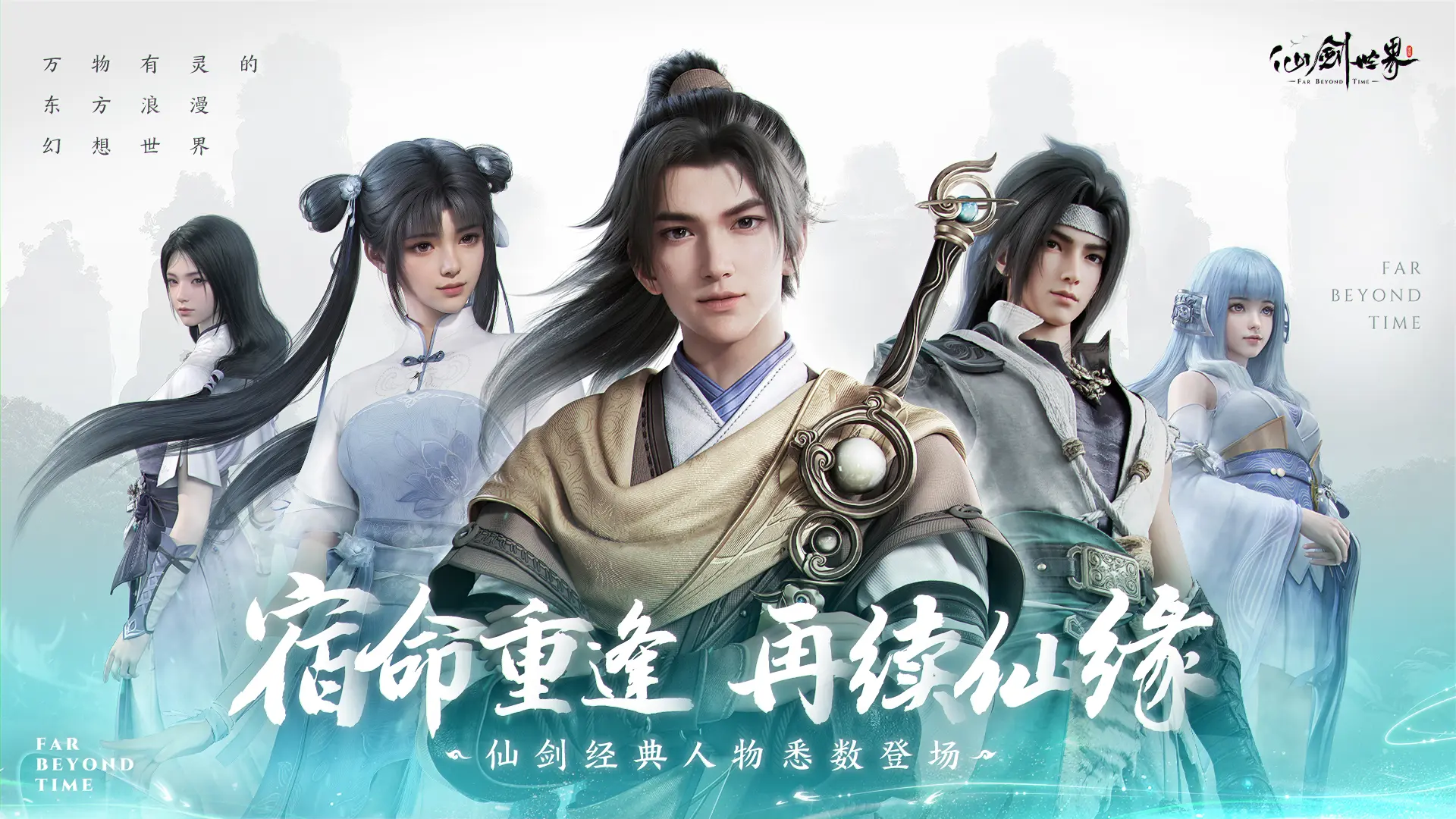 仙剑世界。这是你喜欢的逍遥哥哥吗？