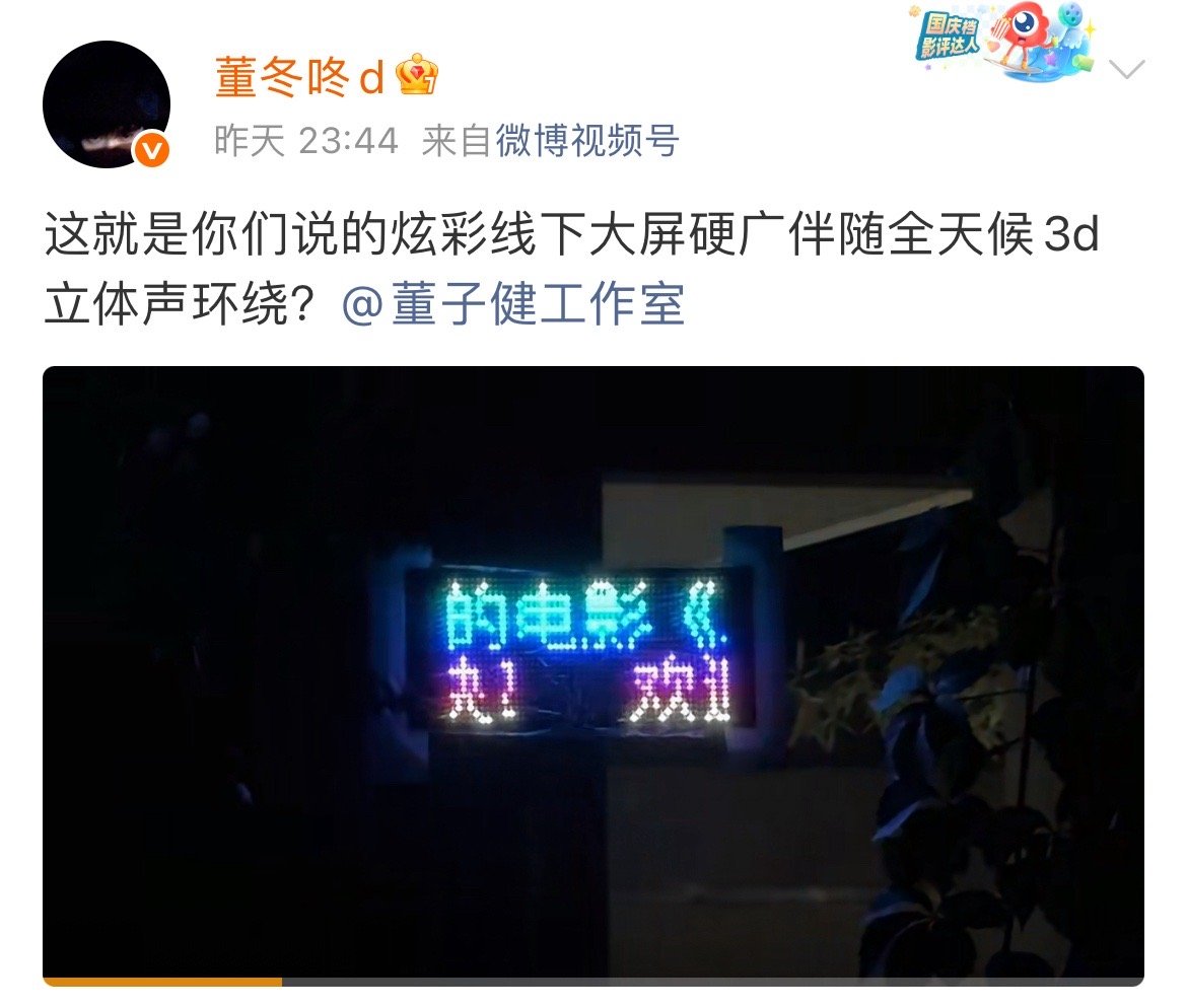 想问董子健哪点不符合吗 董子健问他的工作室“这就是你们说的炫彩线下大屏硬广伴随全
