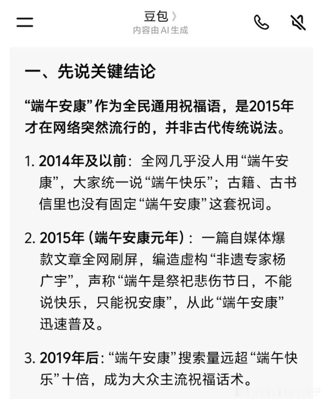 确实至今不知道为啥不能说端午节快乐 