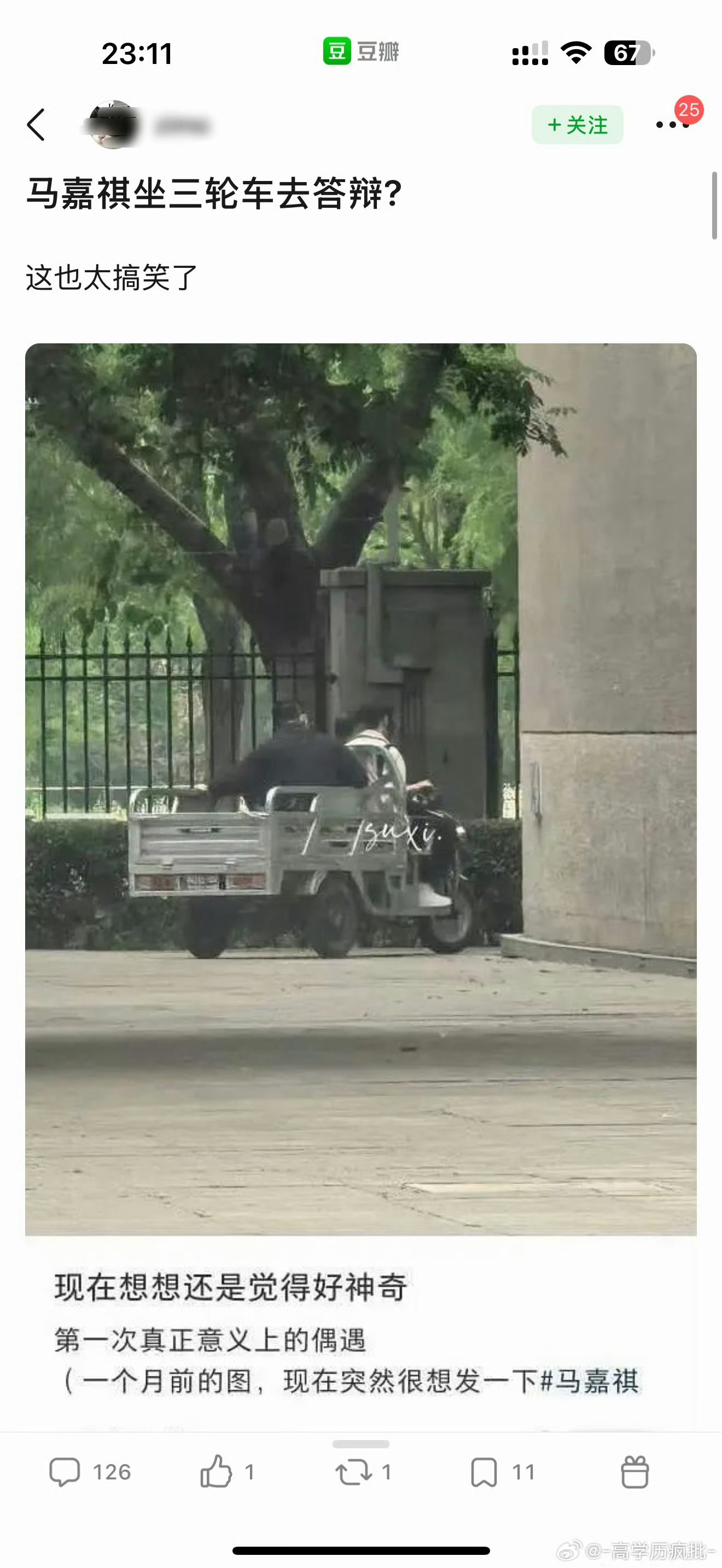 马嘉祺答辩坐的三轮车马嘉祺坐三轮车答辩 马嘉祺坐三轮车答辩，好接地气！ 