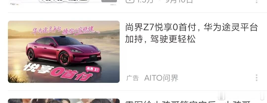 曝赛力斯每卖一辆车车价10%归华为这种广告费用算谁的？广告画面显示尚界，单下面的
