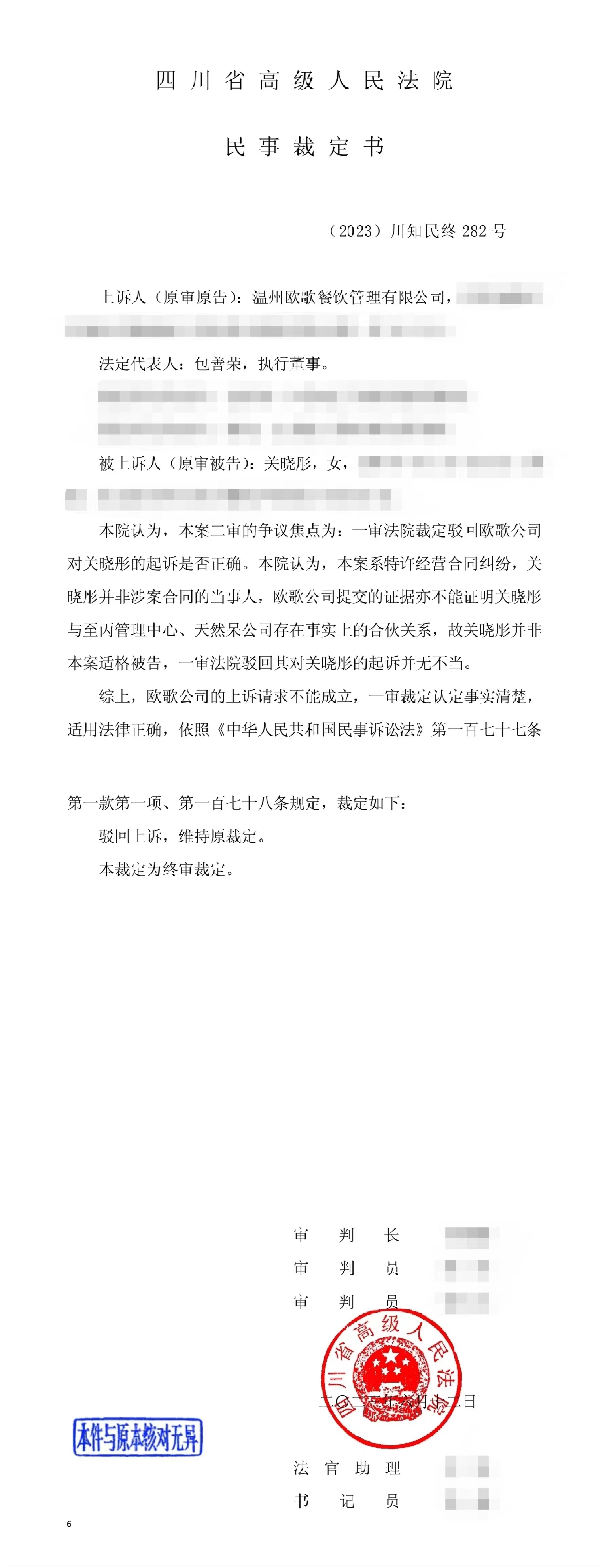 关于关晓彤女士被起诉之说明今日，本工作室关注到“天然呆奶茶公司被强执130万”话