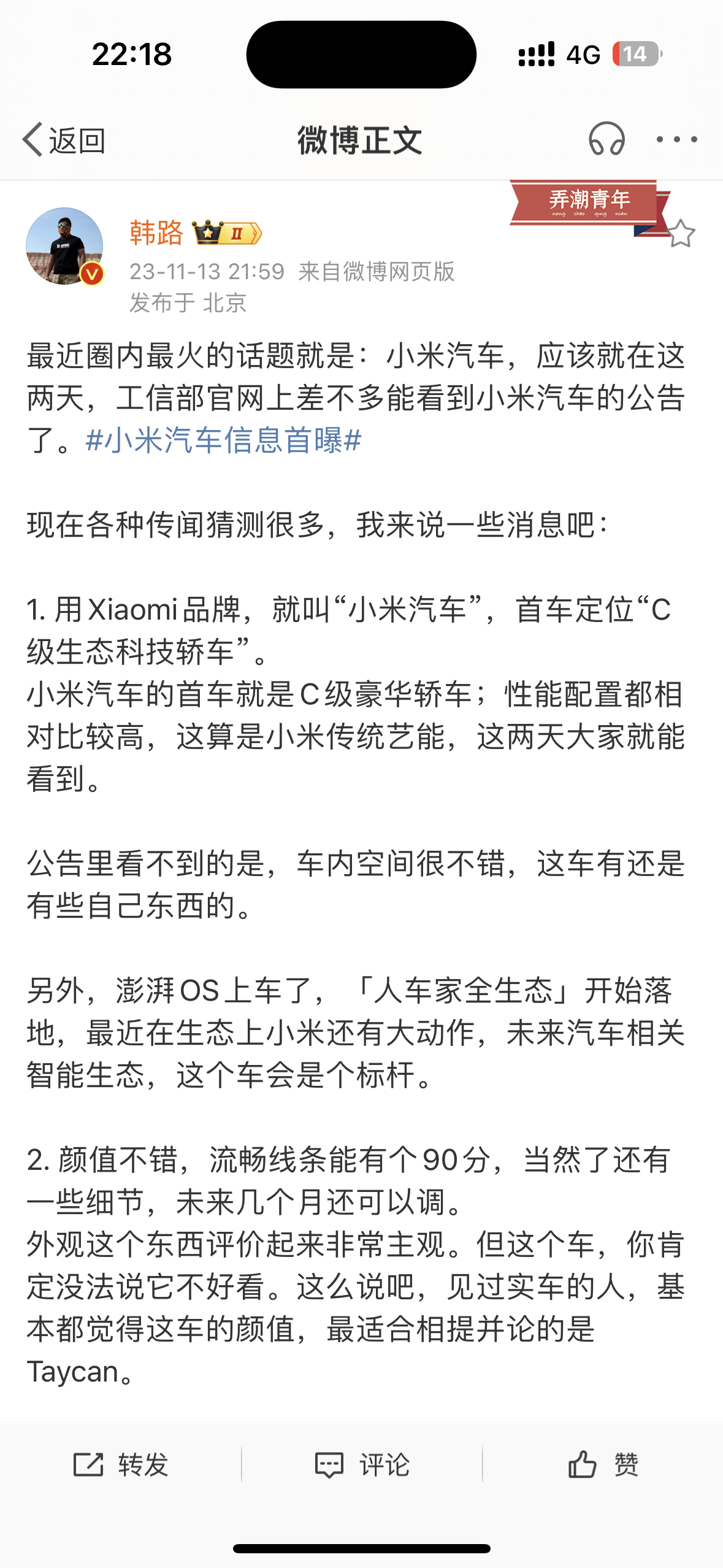 韩路刚才发博简单说了一下目前比较火爆的“小米汽车”，首先确认了就是叫小米汽车 定