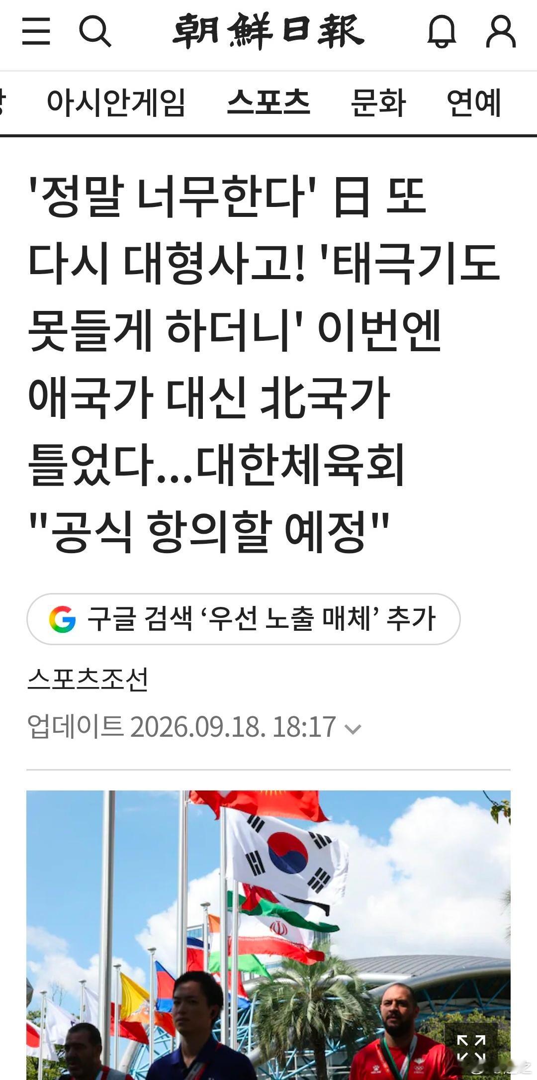 韩国媒体定性国歌事件是超大型事故 韩国都懵了，我刚抗议完啊，你在我比赛中播放我国