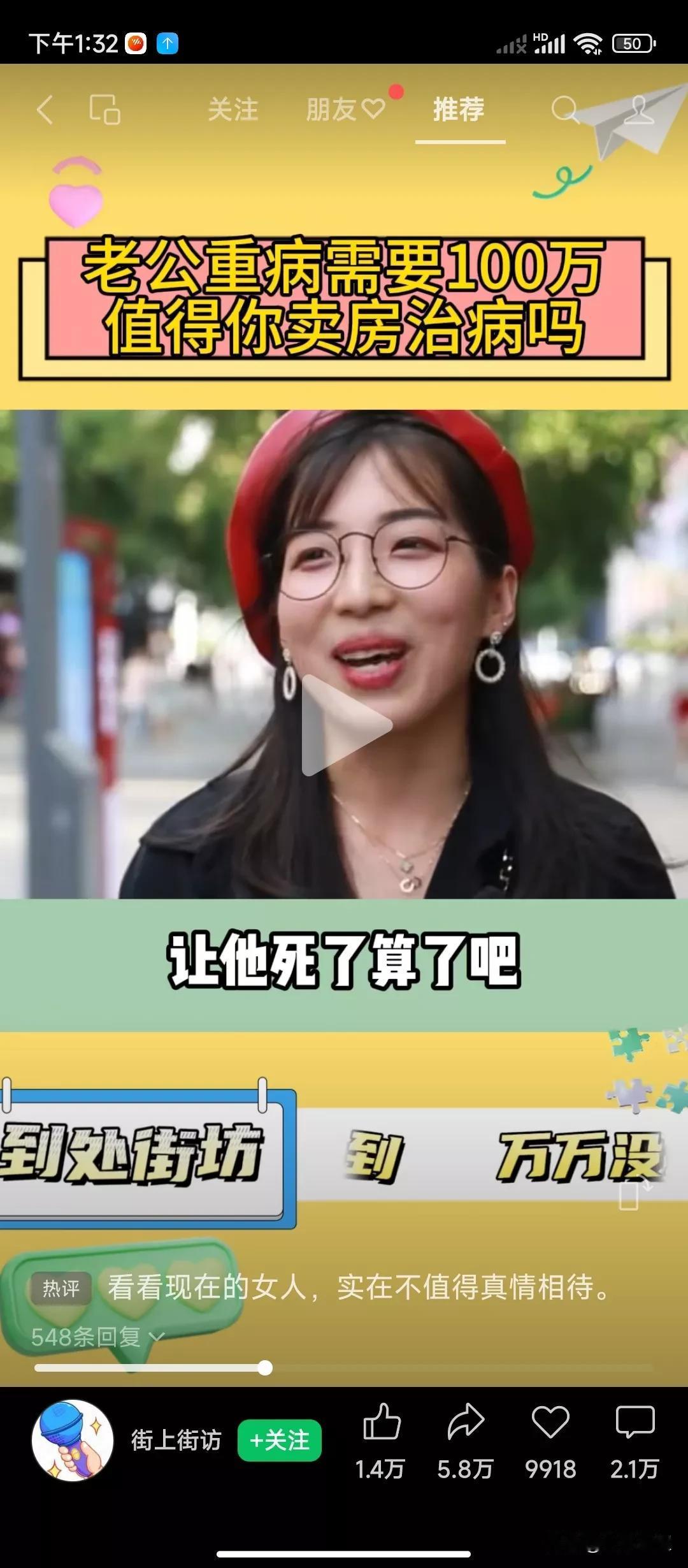 测试一下，如果你的老公得了重病，需要花100万才能治疗好了，你会给他卖房子去治病