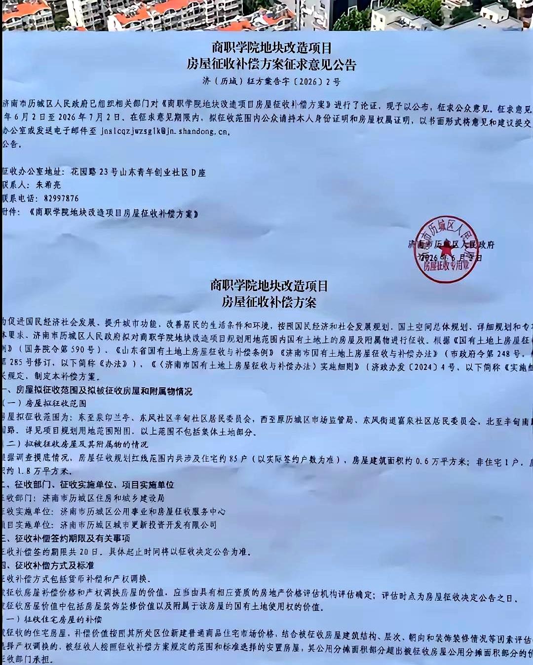 洪家楼这次拆迁，最扎眼的不是别的，就是商职学院地块直接亮出17100元/㎡现金补