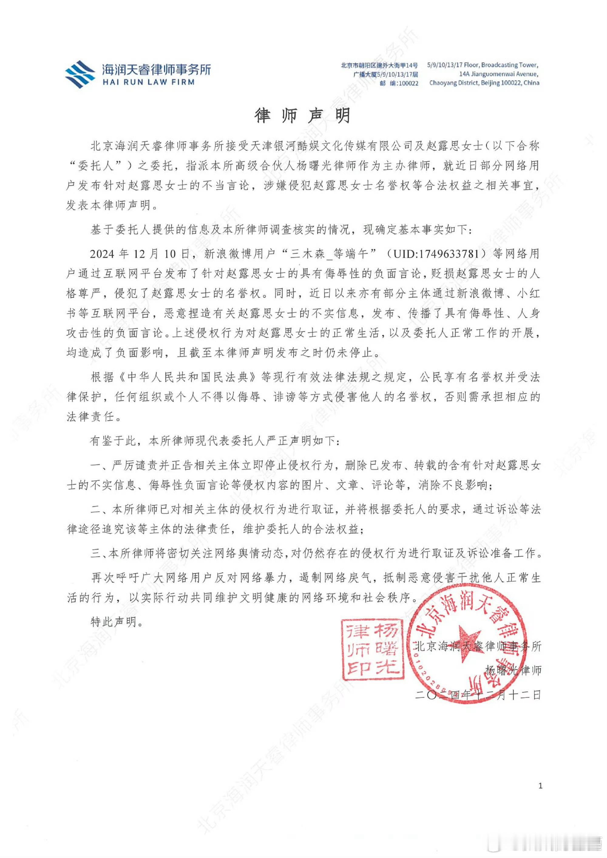 赵露思方声明维权  赵露思方发布声明维权  我露思好刚直接发布律师声明维权 