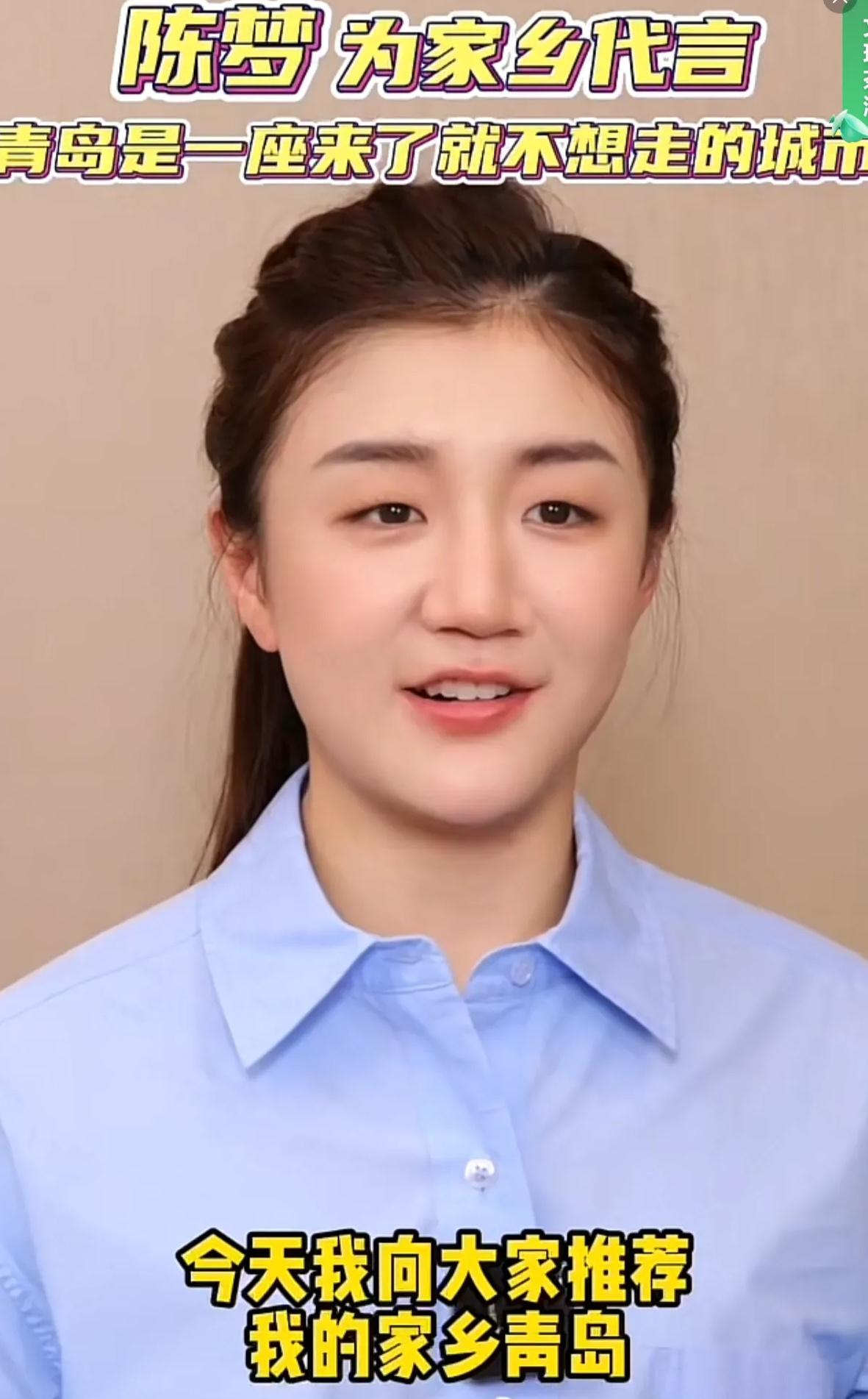 陈梦为青岛代言的时候那妆容绝了。

赛场上的她，那可是带着一种肃杀之气呢。

可