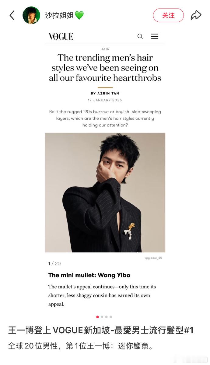 王一博vogue新加坡最爱男士流行发型上榜  王一博上榜最爱男士流行发型  王一